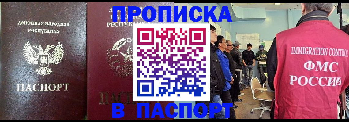 прописка регистрация в Норильске