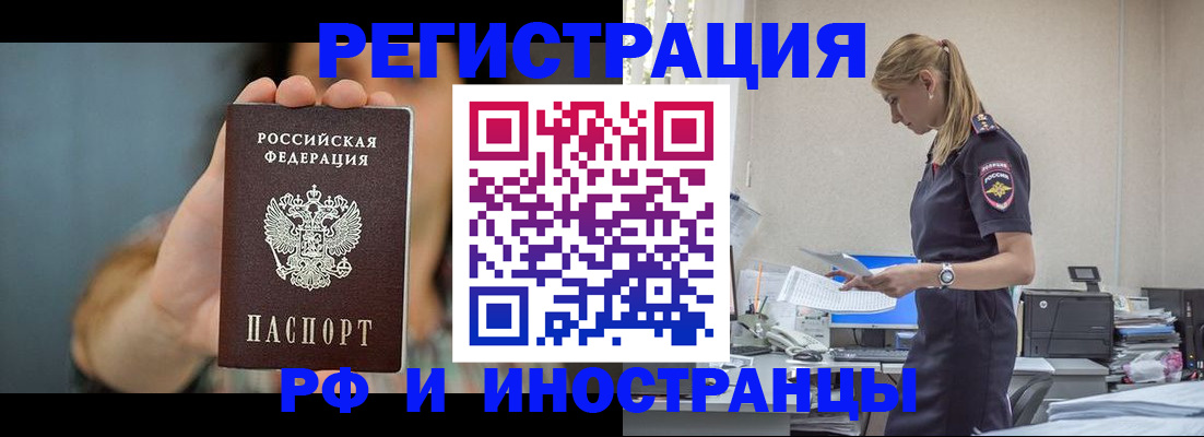 временная регистрация для всех в Норильске
